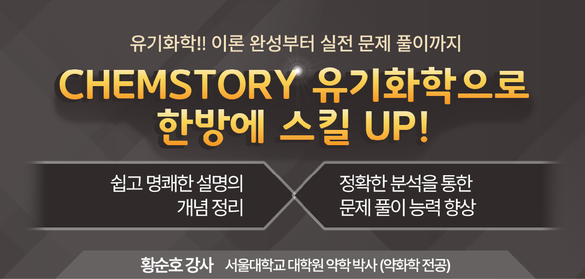 chemstory main